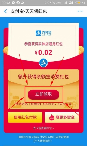 支付宝红包码最新攻略 教你如何领取大额余额宝红包