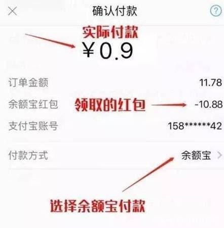 支付宝红包码最新攻略 教你如何领取大额余额宝红包