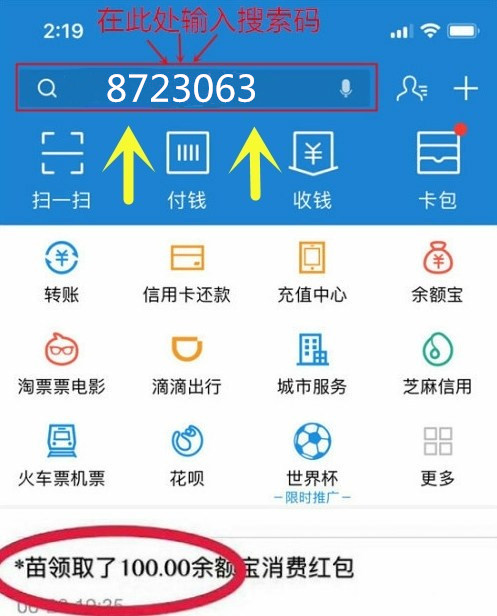【推荐】最新的支付宝红包码 大额**余额宝红包继续领取