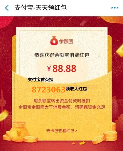 支付宝红包码新的玩法 大额**余额宝红包领起来！