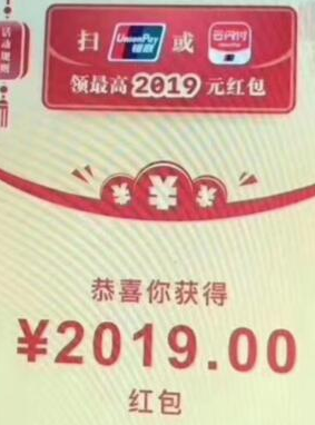 银联云闪付扫码领红包 每天可领取3次红包