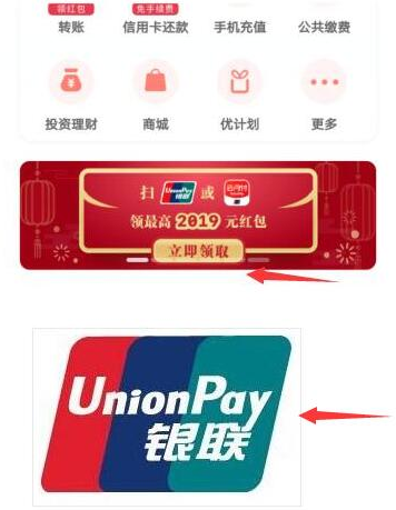 银联云闪付扫码领红包 每天可领取3次红包