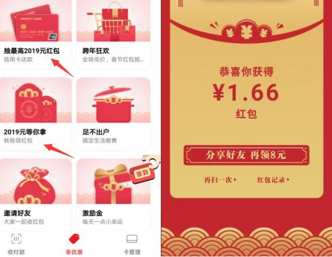 银联云闪付扫码领红包 每天可领取3次红包