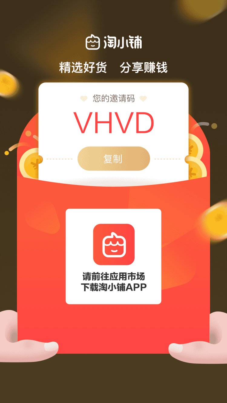 淘小铺