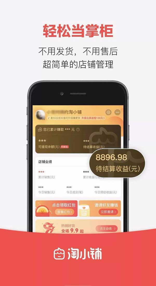 淘宝淘小铺app下载 官方邀请码：VHVD