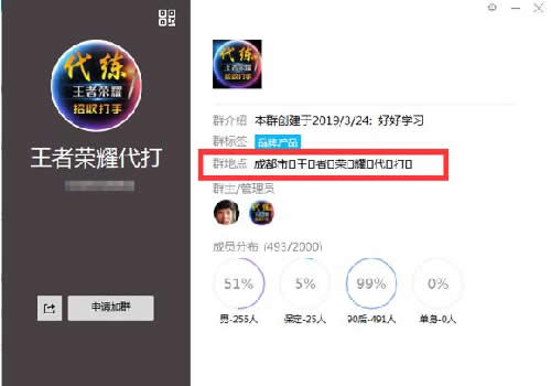 QQ群排名技术原理 QQ 流量 腾讯 经验心得 第6张