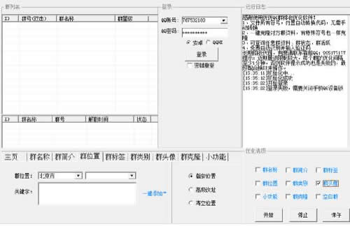 QQ群排名技术原理 QQ 流量 腾讯 经验心得 第10张