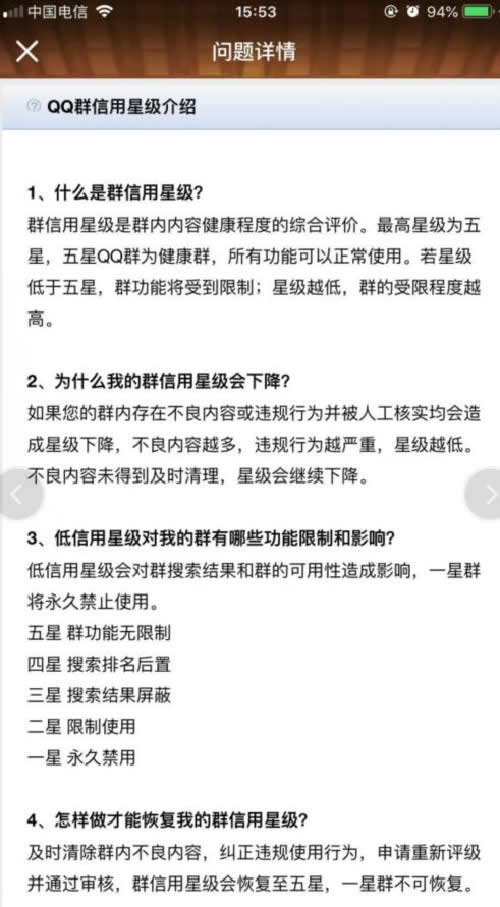 QQ群排名技术原理 QQ 流量 腾讯 经验心得 第7张