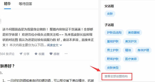 2019年全网最强的知乎引流方法 移动互联网 流量 经验心得 第2张