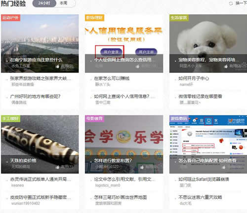 通过百度类的网站来快速抢占流量—百度经验