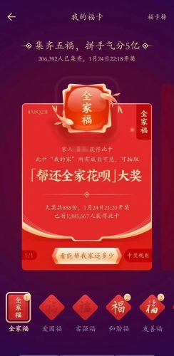 支付宝集五福开始 目前已经有188万多人抽到
