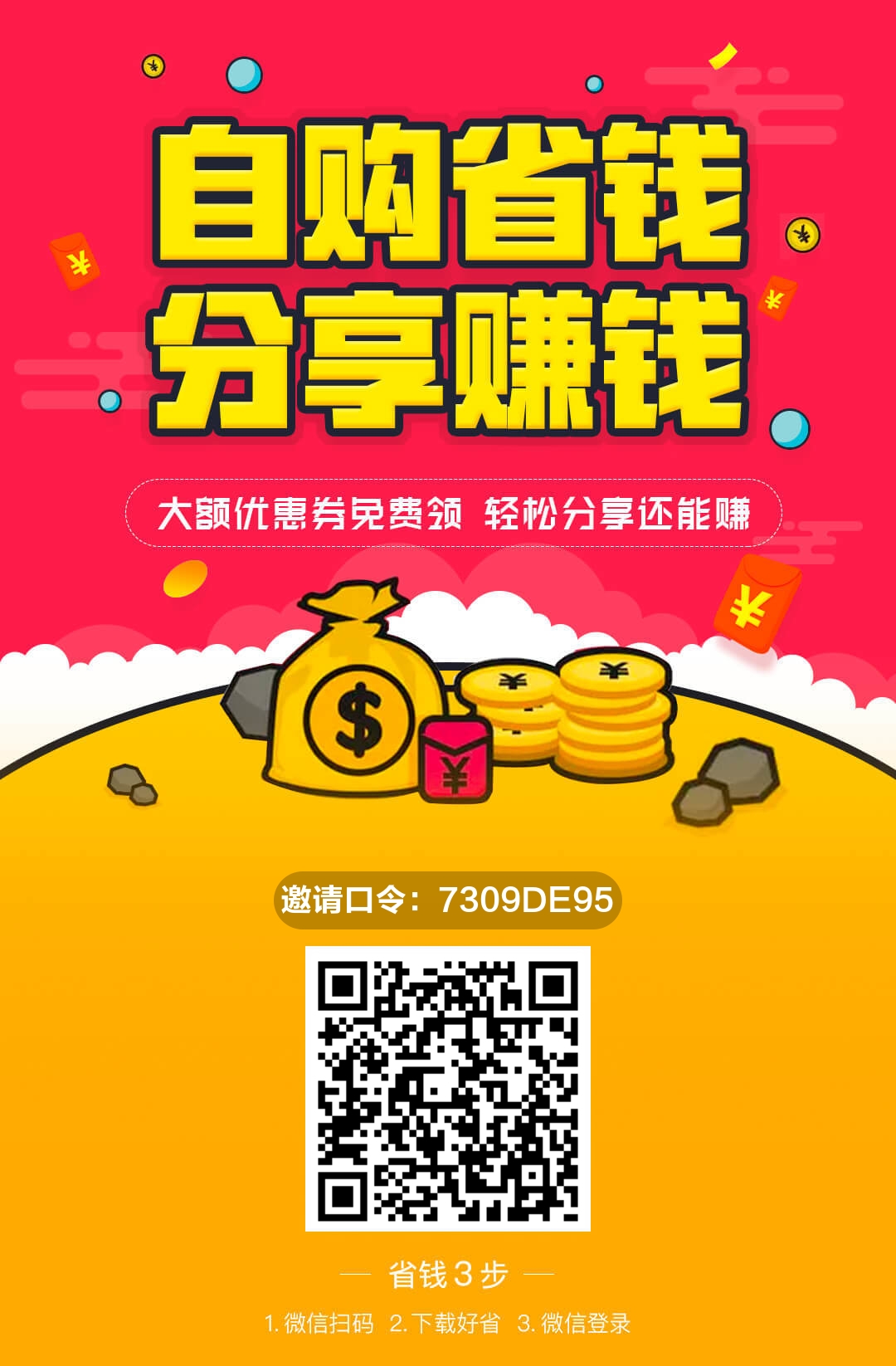 好省APP是什么?靠谱吗?提成制度是怎样的?