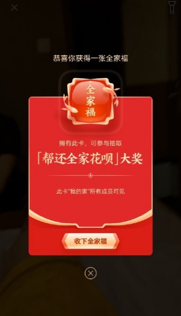 支付宝集五福开始 目前已经有188万多人抽到