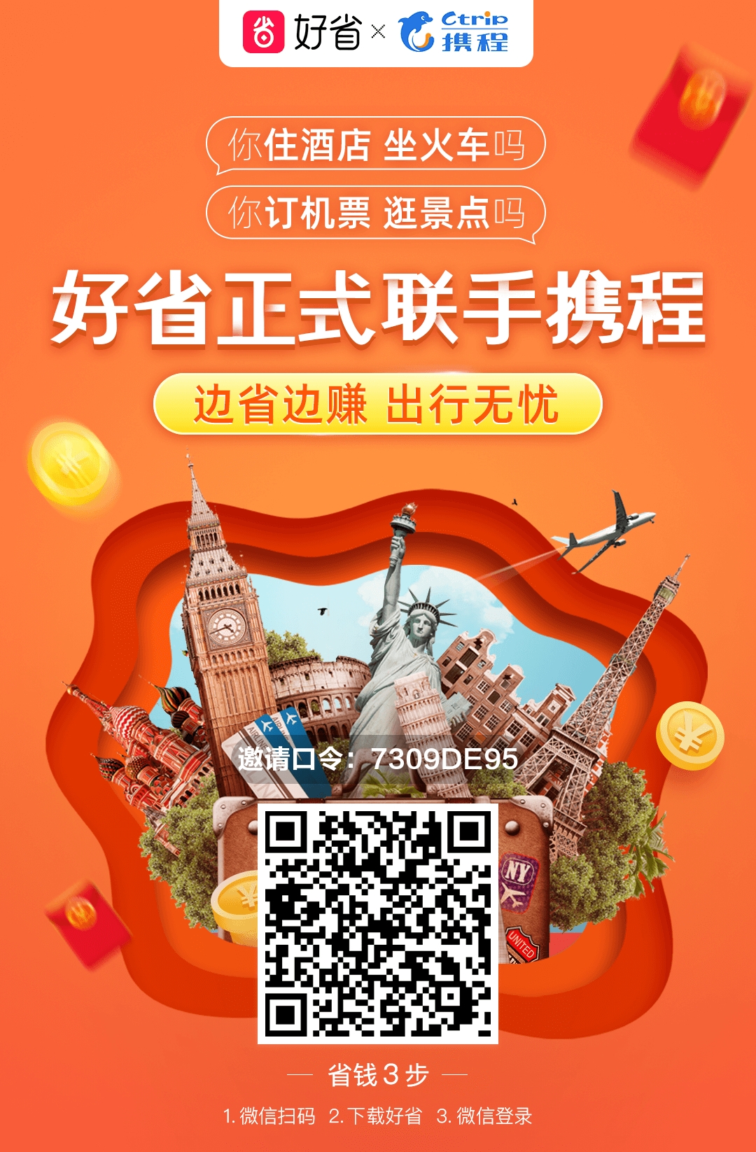 好省APP是什么?靠谱吗?提成制度是怎样的?