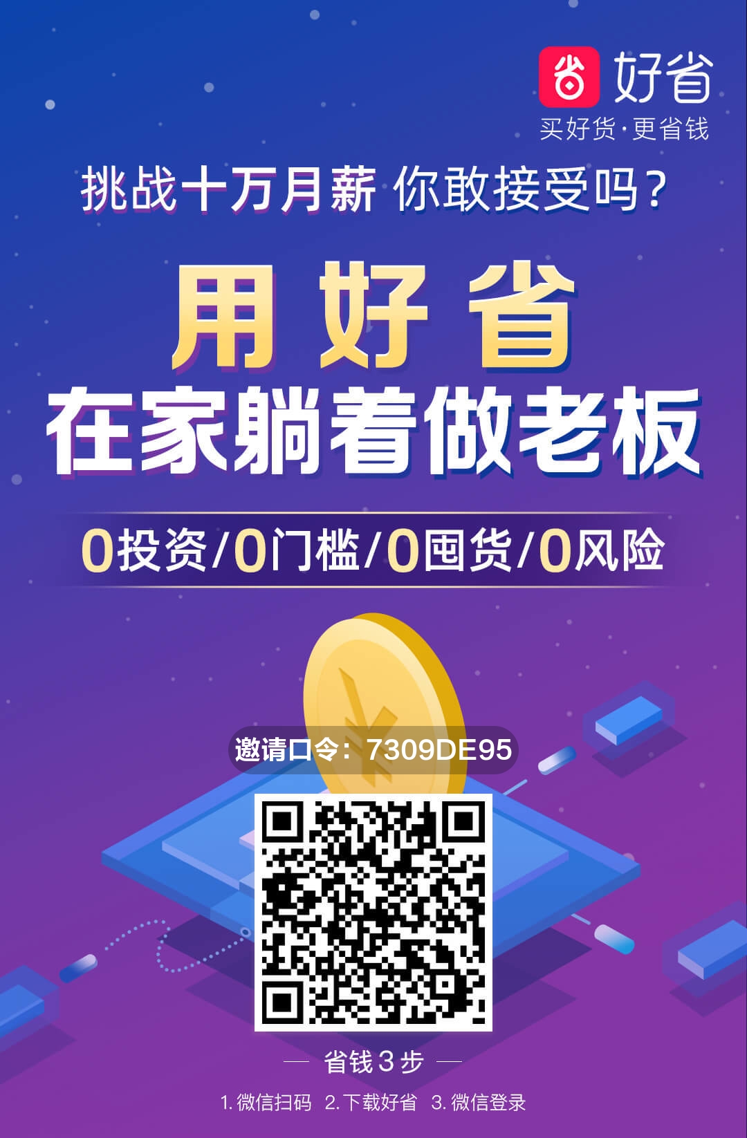 好省APP是什么?靠谱吗?提成制度是怎样的?