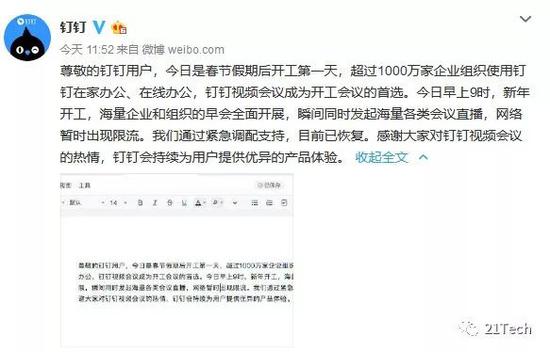 钉钉企业微信崩溃 大量用户同时使用的原因