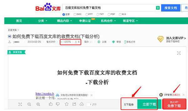 百度文库如何做推广引流?百度文库如何赚钱?