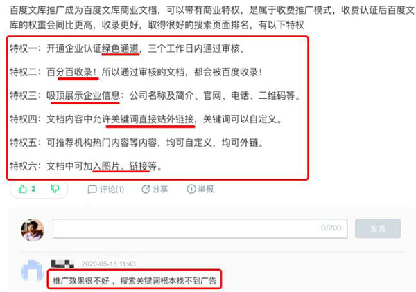 百度文库如何注册、下载、上传、排名、引流推广和赚钱？ 流量 百度 经验心得 第6张