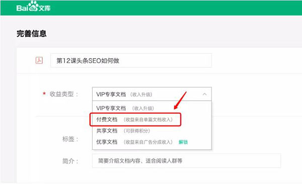 百度文库如何注册、下载、上传、排名、引流推广和赚钱？ 流量 百度 经验心得 第9张