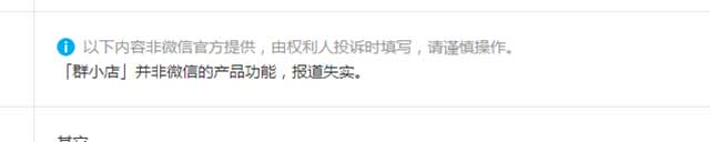 微信群最近也搞上了卖货 支持微信群内群主卖货
