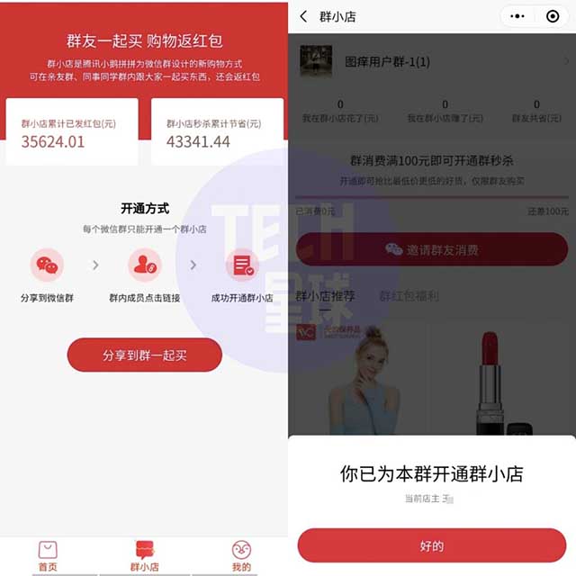 微信群最近也搞上了卖货 支持微信群内群主卖货