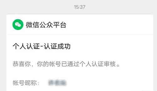 微信公众号加大免费认证范围免费认证个人号