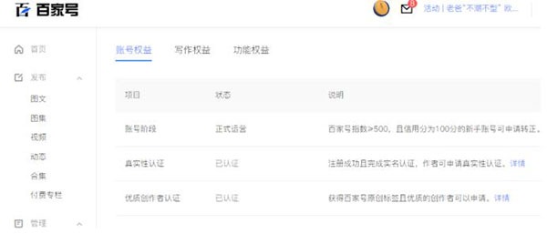 快速掌握百家号运营技巧用百家号赚钱