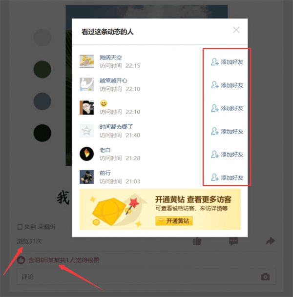 QQ空间仍然属于一个引流的圣地 流量不可忽略