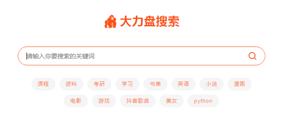 大力盘网盘搜索引擎 超多学习资料 娱乐内容