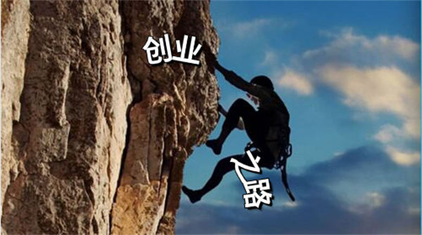 为什么大部分人对”创业“这两个字避如蛇蝎?