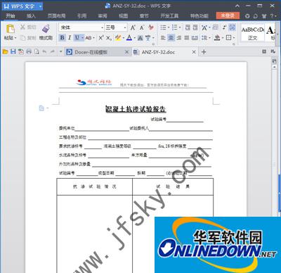 去除WPS文档水印的方法