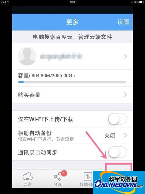 百度网盘