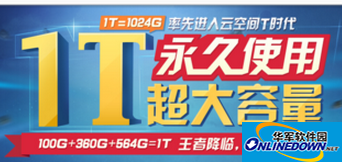 百度网盘1t活动