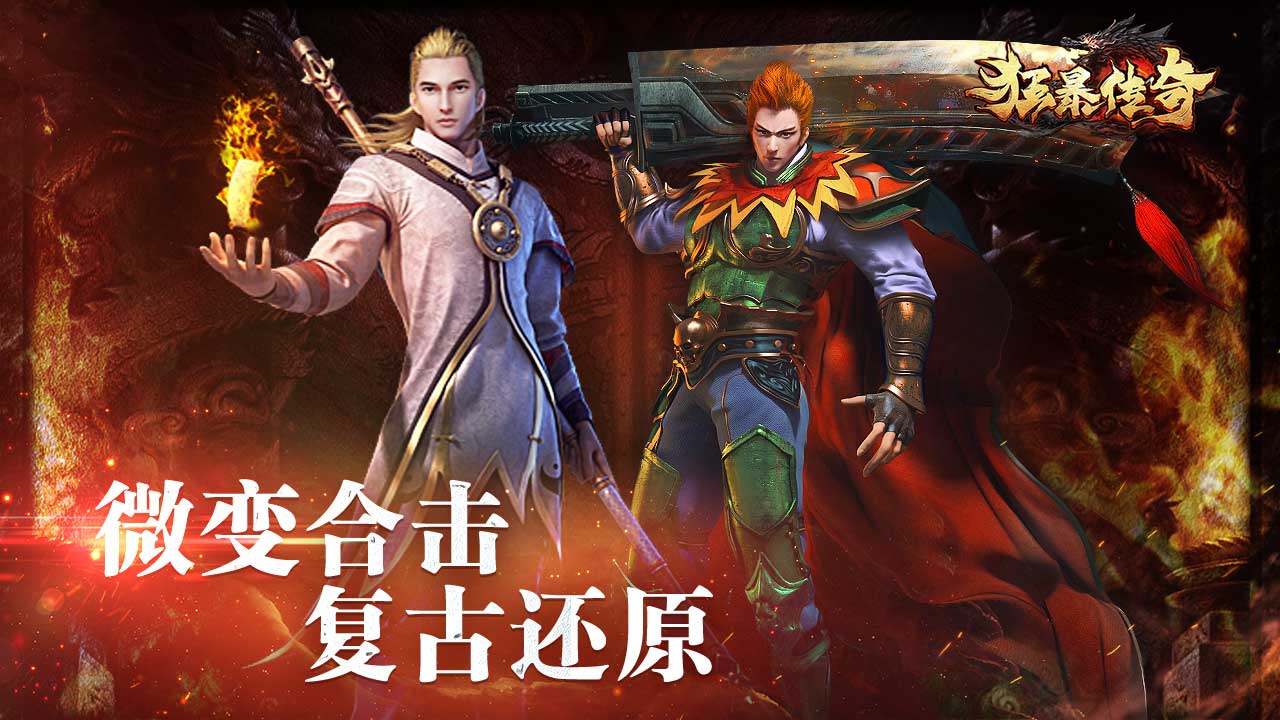 传奇手游推荐