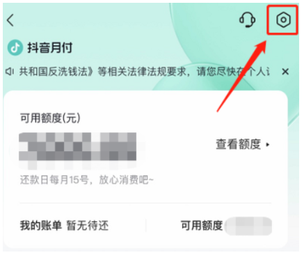 抖音月付怎么关闭详细步骤