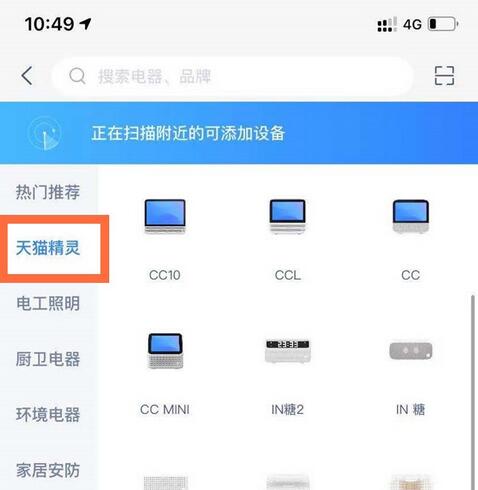 天猫精灵如何连接手机?天猫精灵连接手机的方法截图