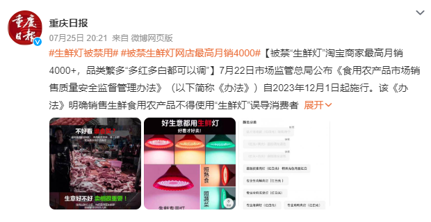 生鲜灯