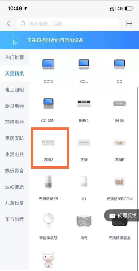 天猫精灵方糖2如何配网?天猫精灵方糖2配网教程截图