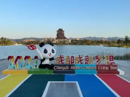 成都大运会