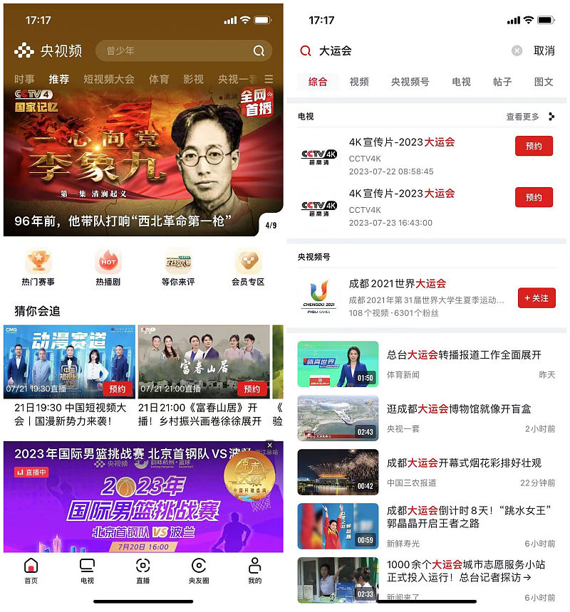 成都大运会