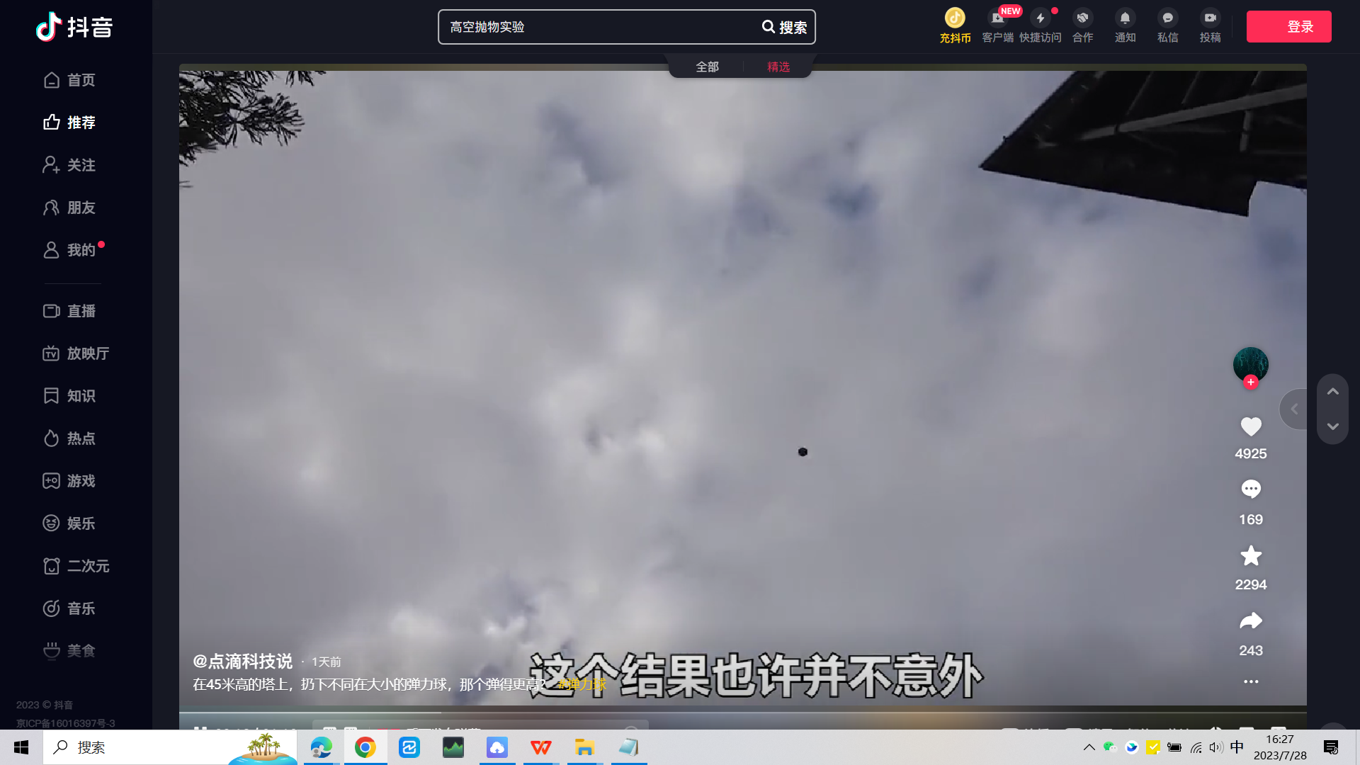 抖音网页版