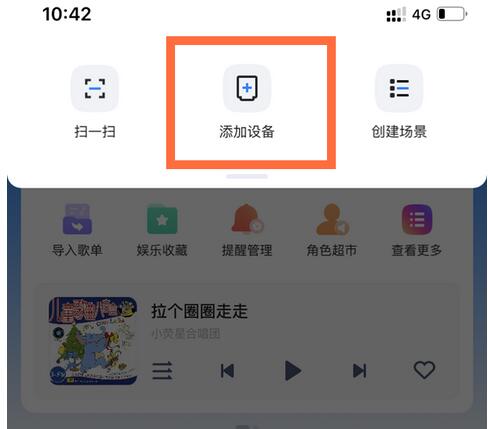 天猫精灵如何连接手机?天猫精灵连接手机的方法截图