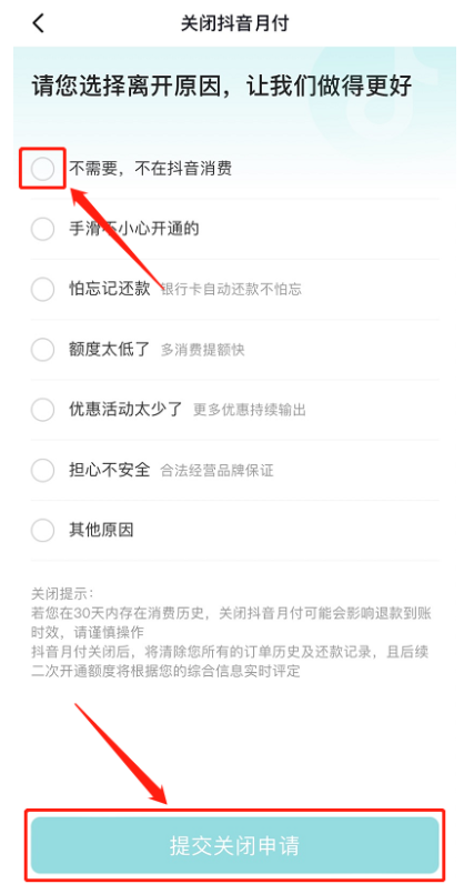 抖音月付怎么关闭详细步骤