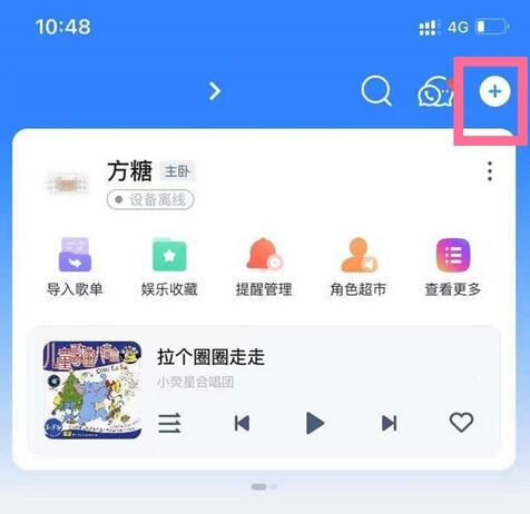 天猫精灵如何连接手机?天猫精灵连接手机的方法