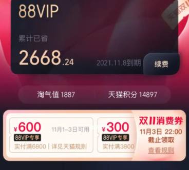 淘宝双十一88vip消费券会发几次2022 淘宝双十一88vip第二波是多大的 淘宝双十一88vip消费券会发几次2022 淘宝双十一88vip第二波是多大的