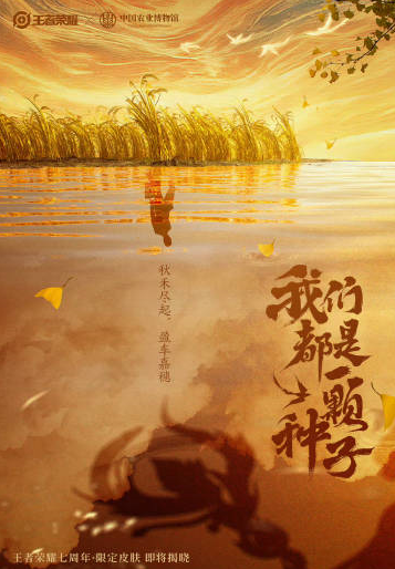 王者荣耀五谷皮肤有哪些?什么时候上线?王者荣耀五谷皮肤多少钱? 王者荣耀五谷皮肤有哪些?什么时候上线?王者荣耀五谷皮肤多少钱?
