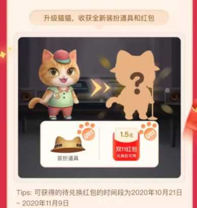 淘宝双十一猫猫活动什么时候开始2022 淘宝双十一猫猫组队退出了还可以进吗 淘宝双十一猫猫活动什么时候开始2022 淘宝双十一猫猫组队退出了还可以进吗