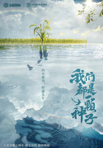 王者荣耀五谷皮肤有哪些?什么时候上线?王者荣耀五谷皮肤多少钱? 王者荣耀五谷皮肤有哪些?什么时候上线?王者荣耀五谷皮肤多少钱?