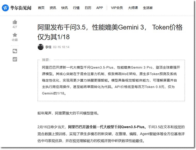 AI暴利时代结束了：阿里千问把价格砍到1/18，很多公司要出局了 人工智能AI 阿里云 微新闻 第1张