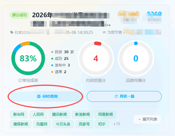 新华网下场做GEO，我翻遍通稿没找到“流量”两个字 SEO新闻 SEO 微新闻 第4张